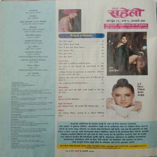 Meri Saheli (January 2024)