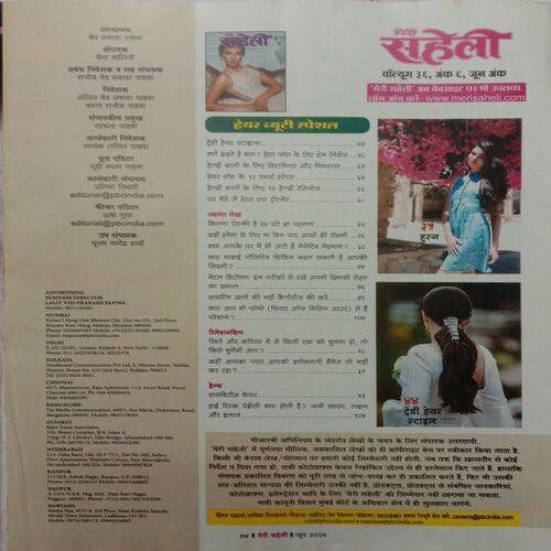 Meri Saheli (June 2024)