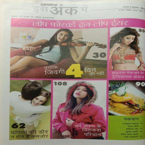Grihshobha (January 1st 2016)