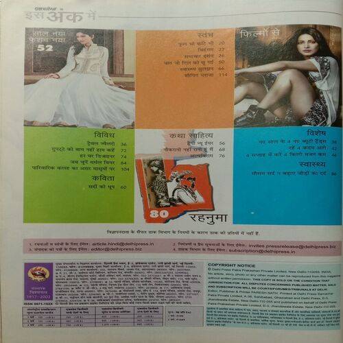 Grihshobha (January 1st 2016)