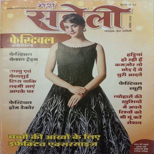 Meri Saheli (November 2023)