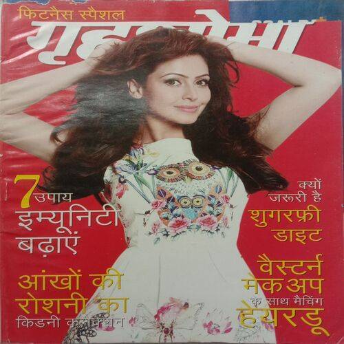 Grihshobha (July 2nd 2018)