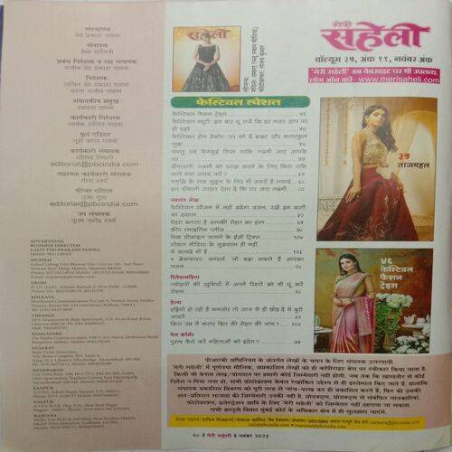Meri Saheli (November 2023)