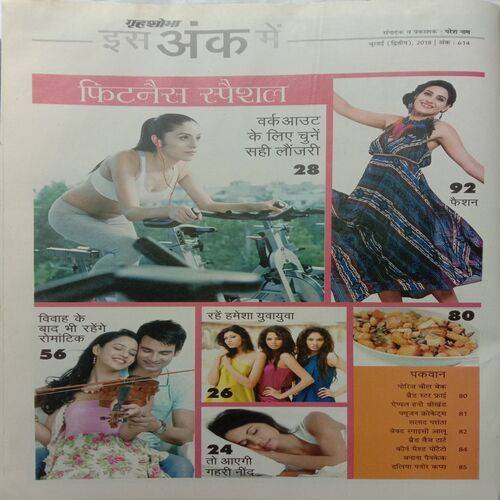 Grihshobha (July 2nd 2018)
