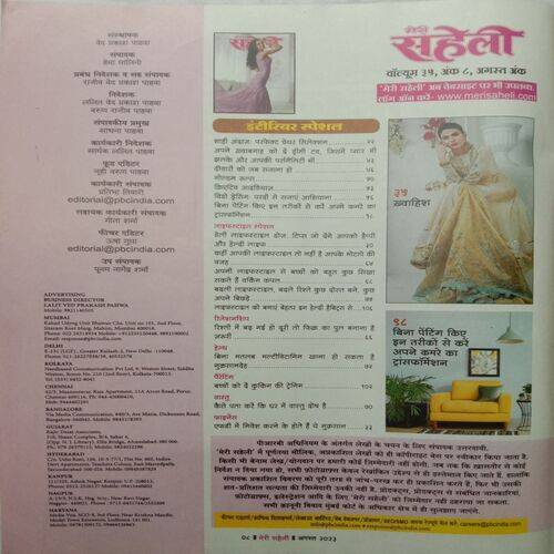 Meri Saheli (August 2023)