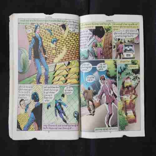 INVISIBLE GANG (COVER LESS) (RAJ COMICS)