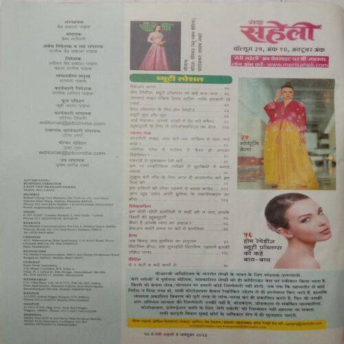 Meri Saheli (October 2023)