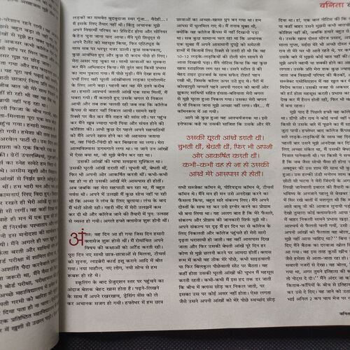 Vanita . Edition :- ( Sept - 2020 ).