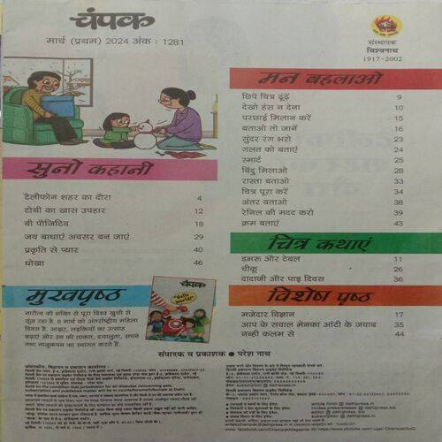 Champak (March 1st 2024)