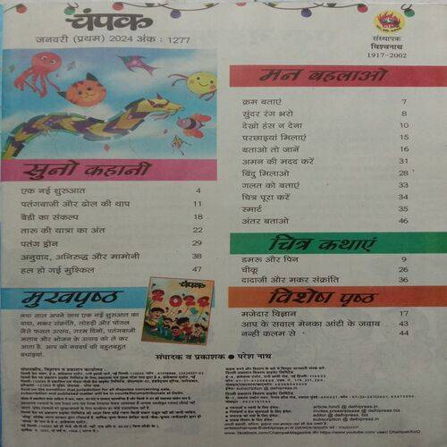 Champak (January 1st 2024)