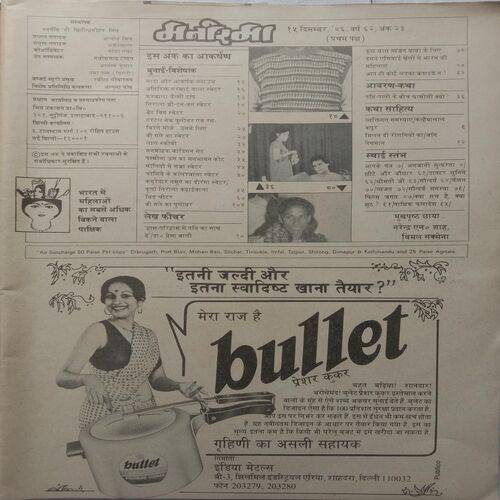 Manorama (December 1st 1986)