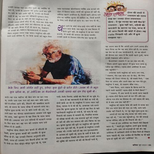 Vanita . Edition :- ( June - 2023 ).