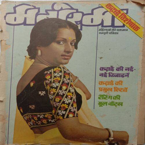 Manorama (February 2nd 1980)