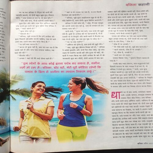 Vanita . Edition :- ( April - 2021 ).