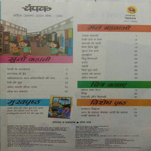 Champak (April 1st 2024)