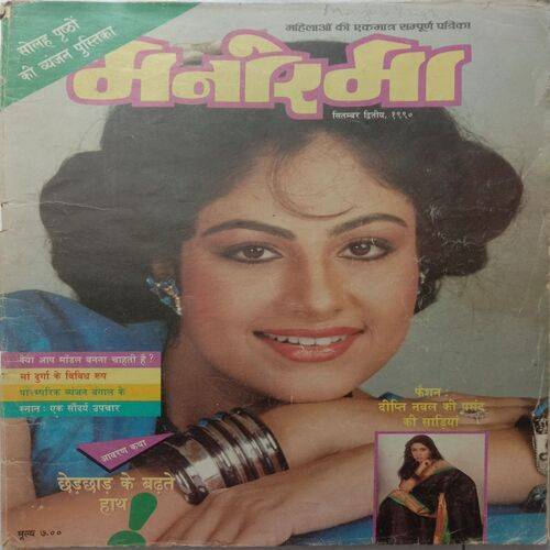 Manorama (September 2nd 1990)