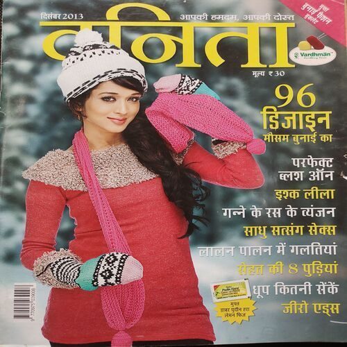 Vanita . Edition :- ( Dec - 2013 ).