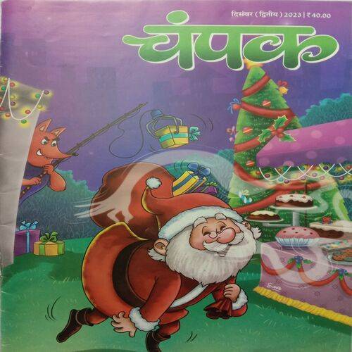 Champak (December 2nd 2023)