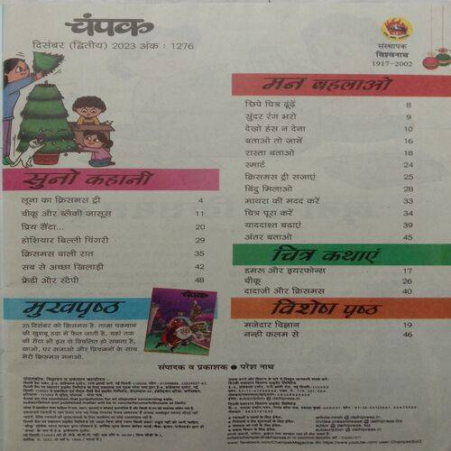 Champak (December 2nd 2023)