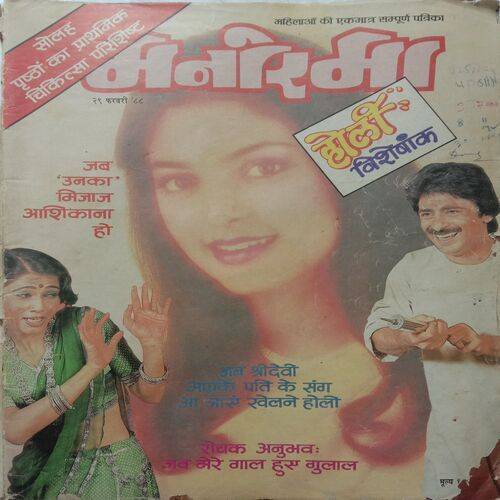 Manorama (29 February 1988)
