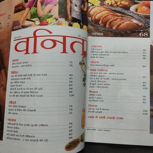 Vanita . Edition :- ( March - 2021 ).