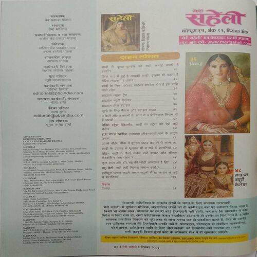 Meri Saheli (December 2023)