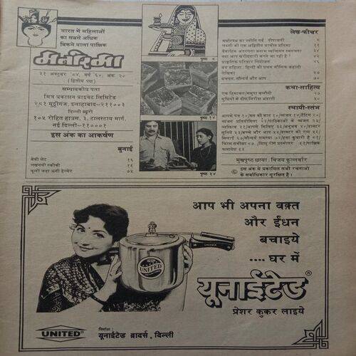 Manorama (October 2nd 1984)