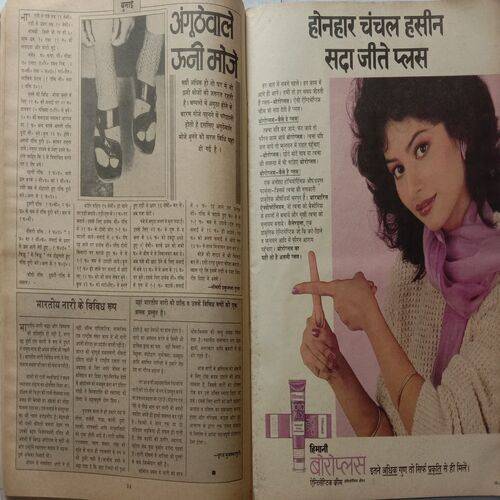 Manorama (December 1st 1985)