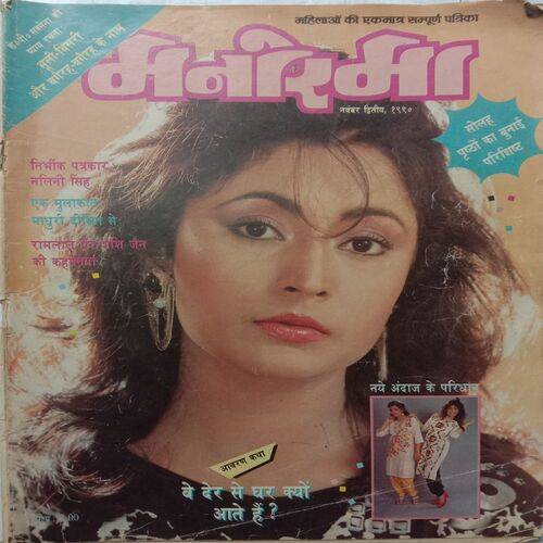 Manorama (November 2nd 1990)