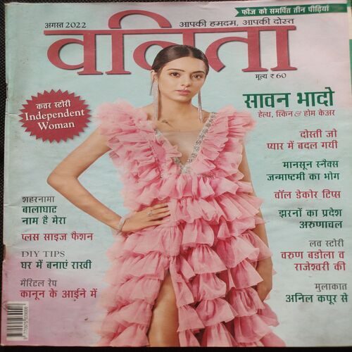Vanita . Edition :- ( Aug - 2022 ).