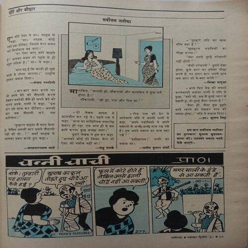 Manorama (November 2nd 1990)