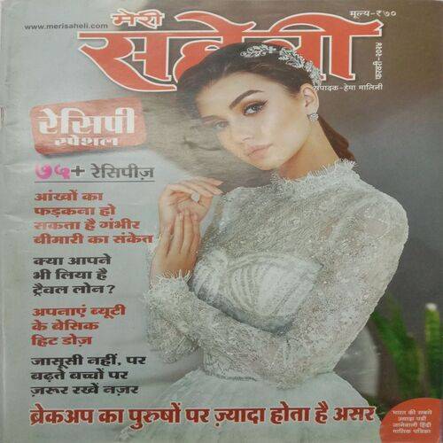 Meri Saheli (February 2024)