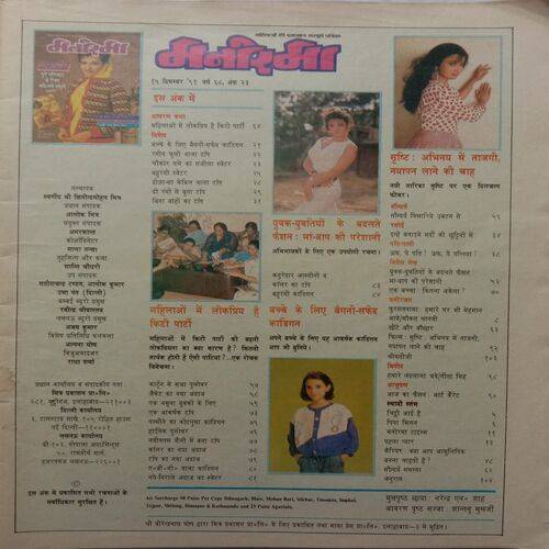 Manorama (December 1st 1991)
