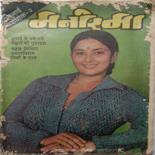 Manorama (December, 1977: 1st and 2nd Issue)