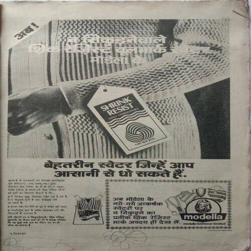 Manorama (December, 1977: 1st and 2nd Issue)