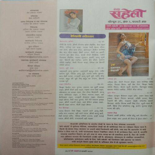 Meri Saheli (February 2024)
