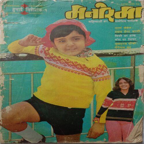 Manorama (November 1976: First Issue)