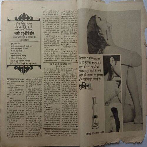 Manorama (November 1976: First Issue)