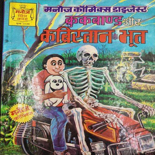 Manoj Comics' Digest Crookbaand Aur Kabristan Ke Bhoot . ( One Page Cut Down The Bottom Side ) .