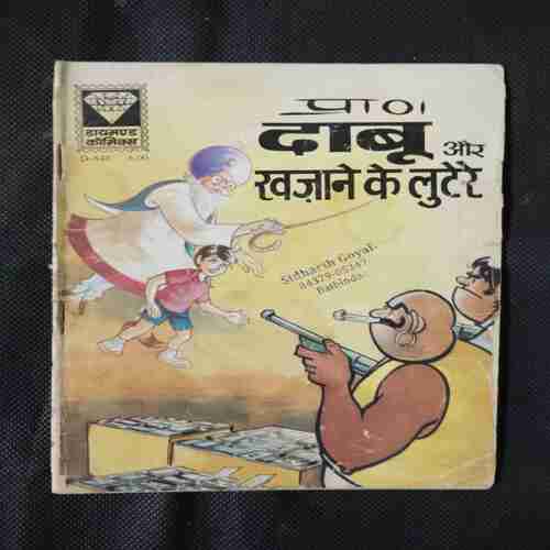 DABU AUR KHAJAANE KE LUTERE