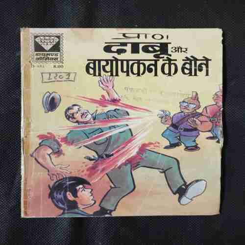 DABU AUR BAAYOPAKAN KE BEONE
