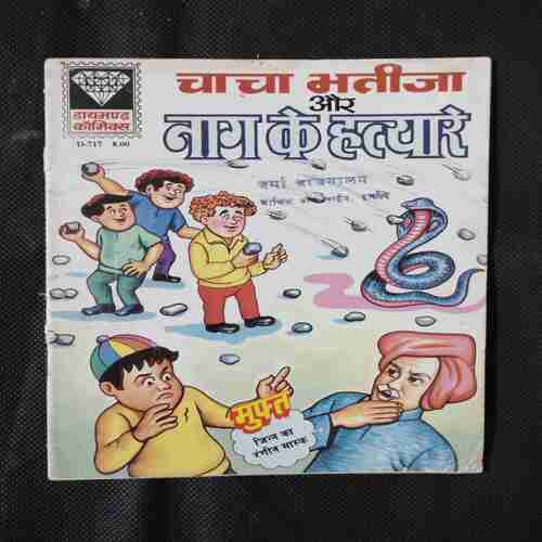 CHACHA BHATIJA AUR NAG KE HATYAARE