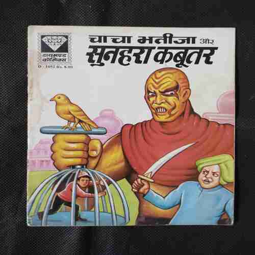 CHACHA BHATIJA AUR SUNAHARA KABOOTAR
