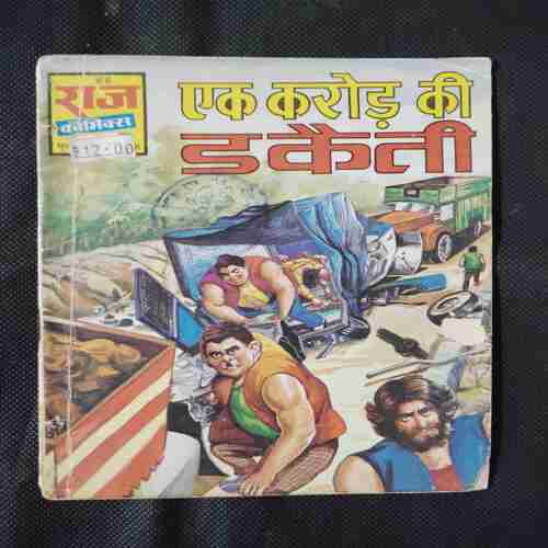 EK CRORE KI DACAITY