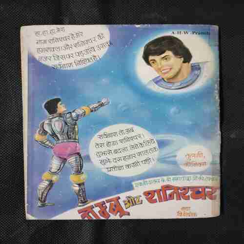 BRAHMARAKSHA KA RAHASYA