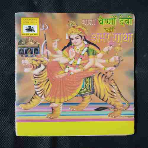 MATA VAISHNO DEVI AMAR GAATHA