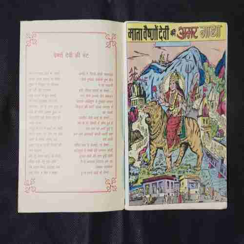 MATA VAISHNO DEVI AMAR GAATHA