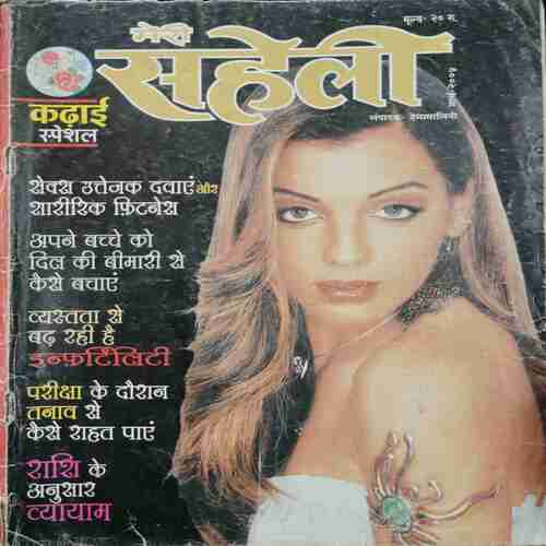 Meri Saheli (March 2004)