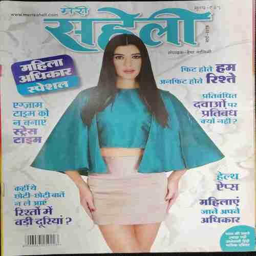 Meri Saheli (March 2017)