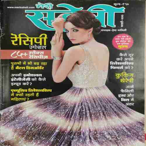 Meri Saheli (February 2020)